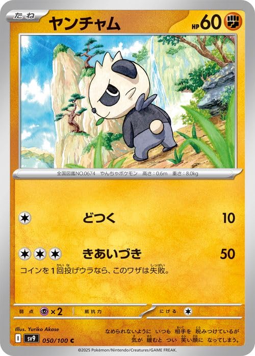 ア*）様 ポケモンカードゲーム Amazon.co.jp: ポケモンカードゲームSV sv9 拡張パック バトル